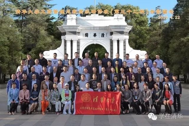 清华大学工商管理总裁高级研修班（32期）开学典礼纪实
